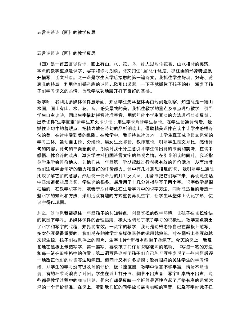 五言谜语诗画的教学反思