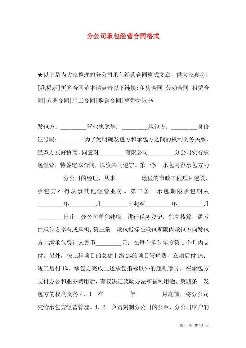 分公司承包经营合同格式