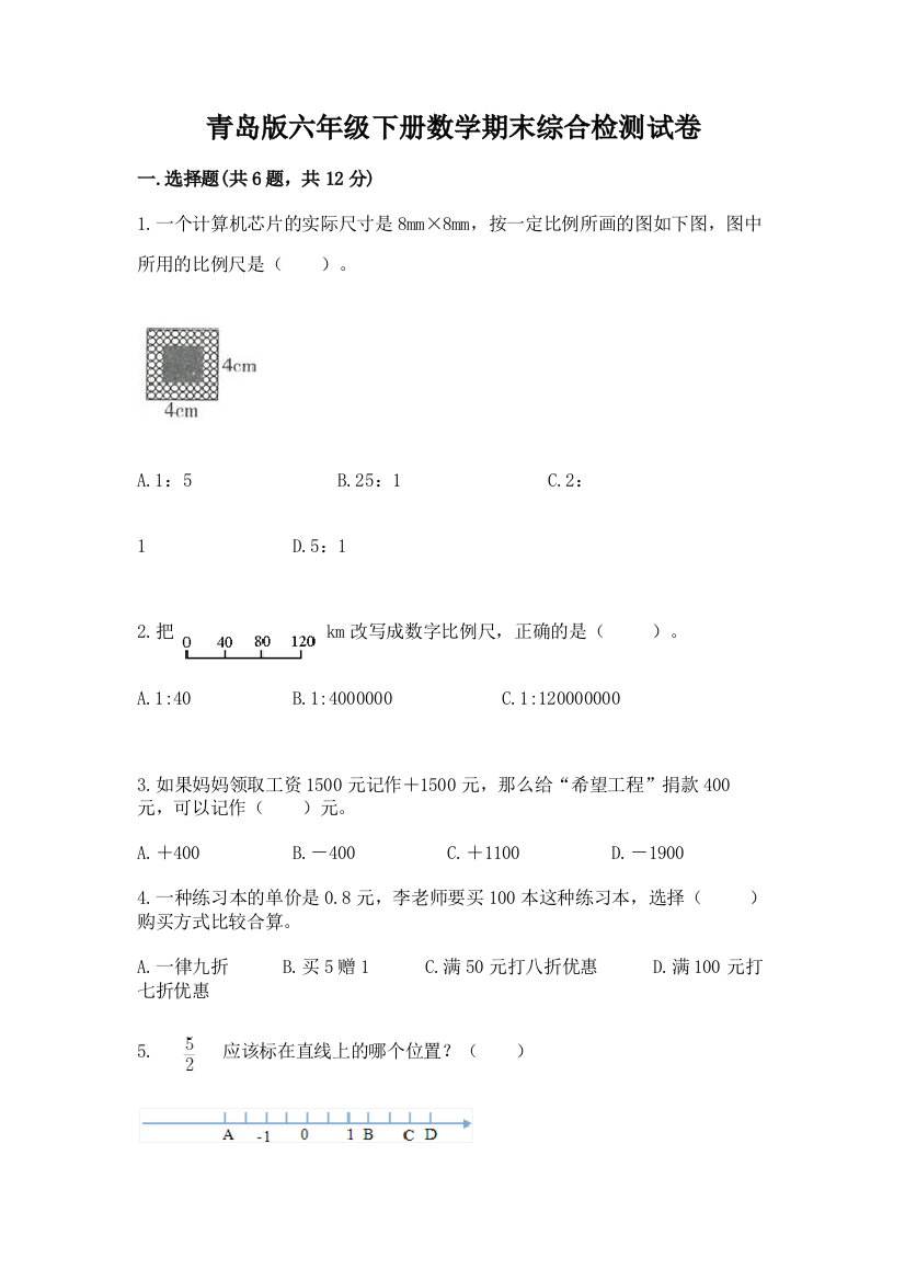 青岛版六年级下册数学期末综合检测试卷带答案(预热题)