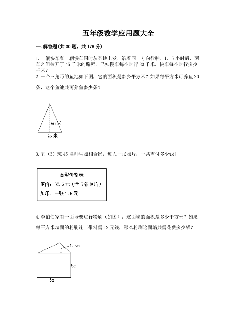 五年级数学应用题大全附参考答案【巩固】