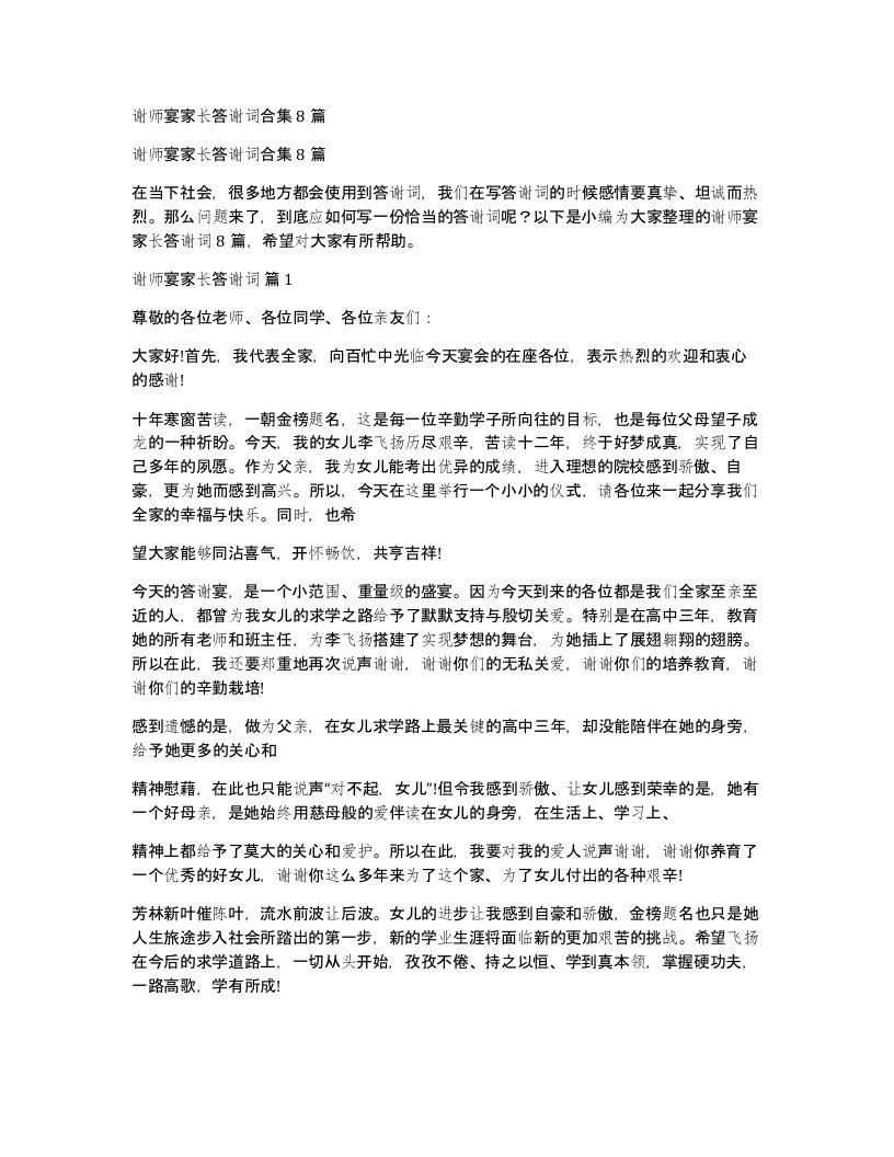 谢师宴家长答谢词合集8篇