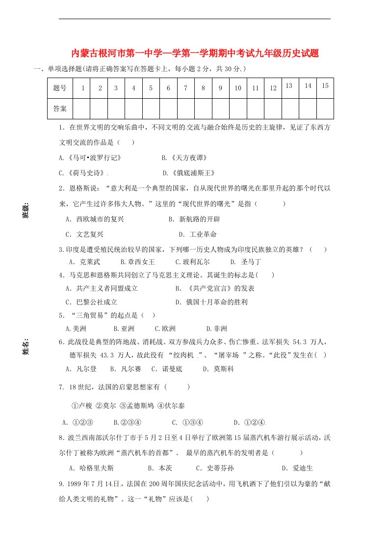 内蒙古根河市九级历史上学期期中考试试题