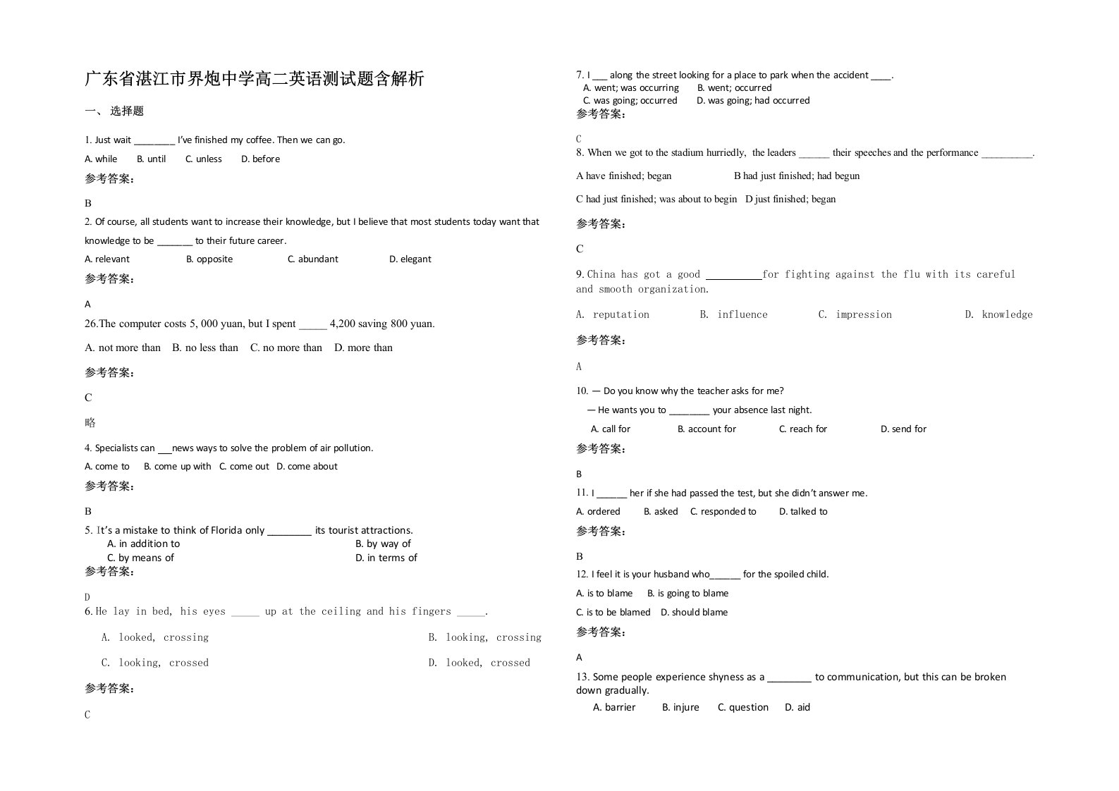 广东省湛江市界炮中学高二英语测试题含解析