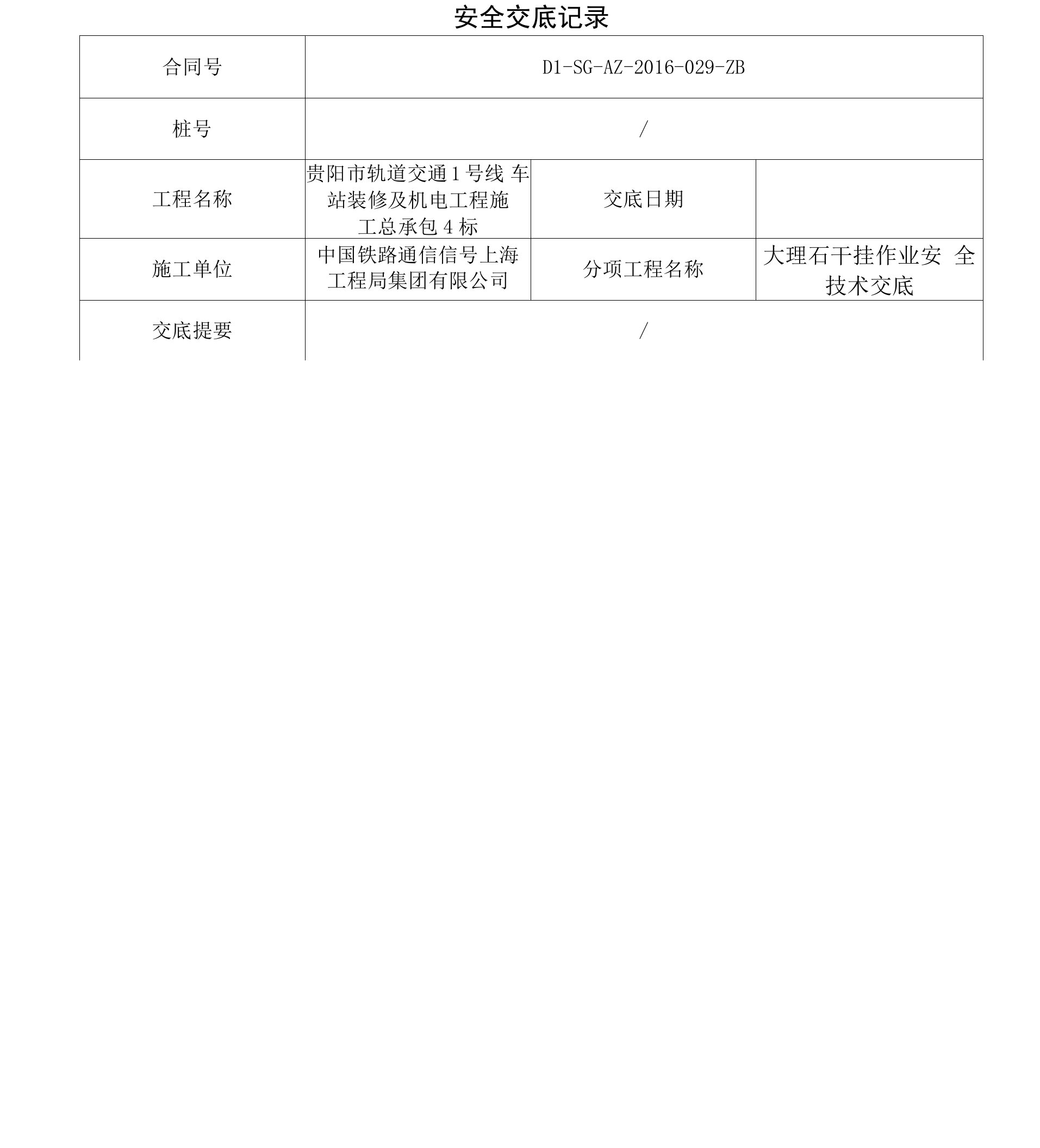 大理石干挂作业