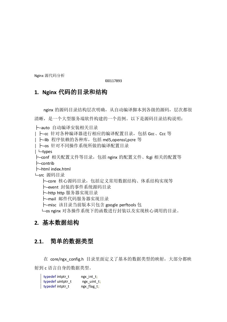 Nginx源码分析