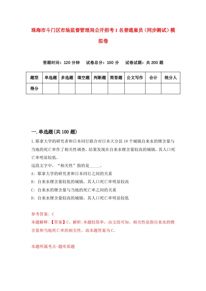 珠海市斗门区市场监督管理局公开招考1名普通雇员同步测试模拟卷第45版