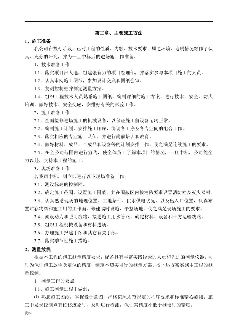 绞吸式挖泥船施工河道清淤方案组织设计