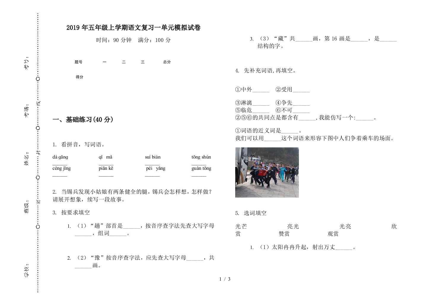 2019年五年级上学期语文复习一单元模拟试卷