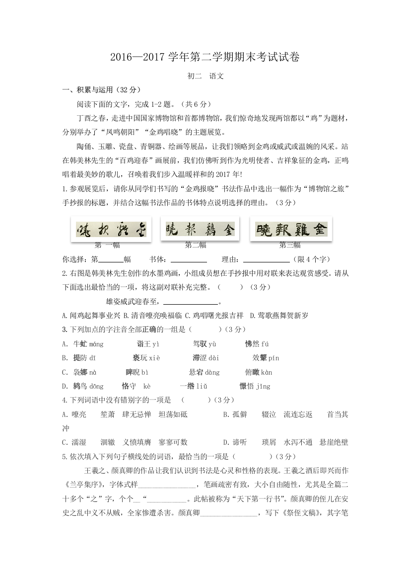 2016—2017学年北师大版八年级第二学期期末考试语文试卷