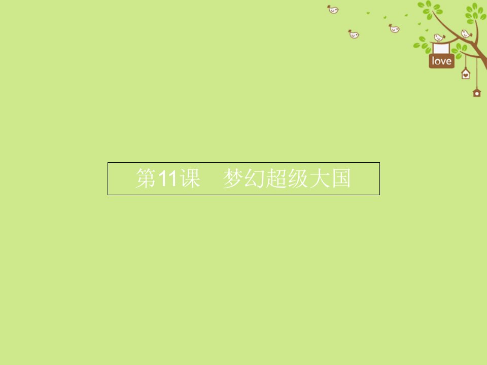 2023年春九年级历史下册