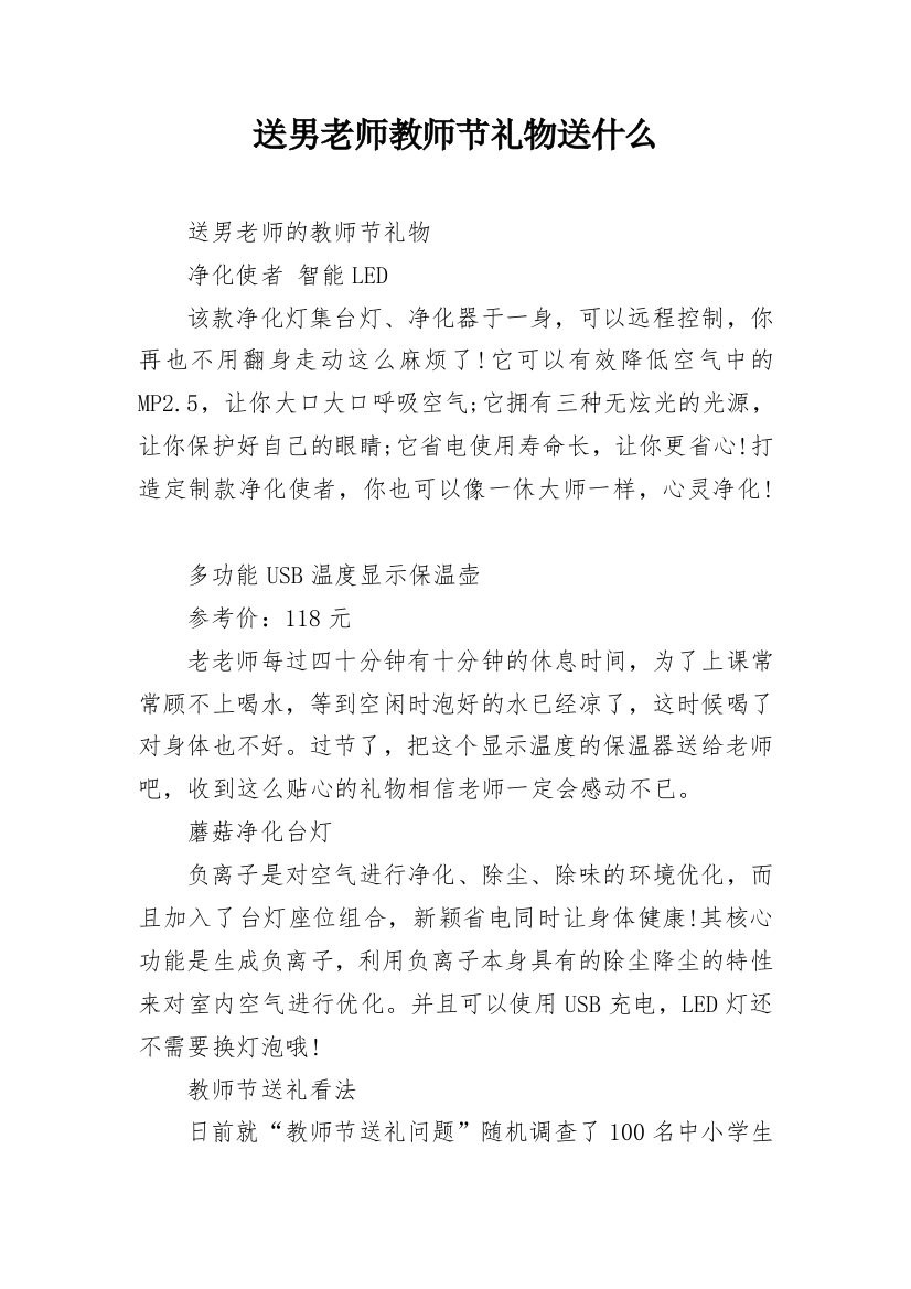 送男老师教师节礼物送什么