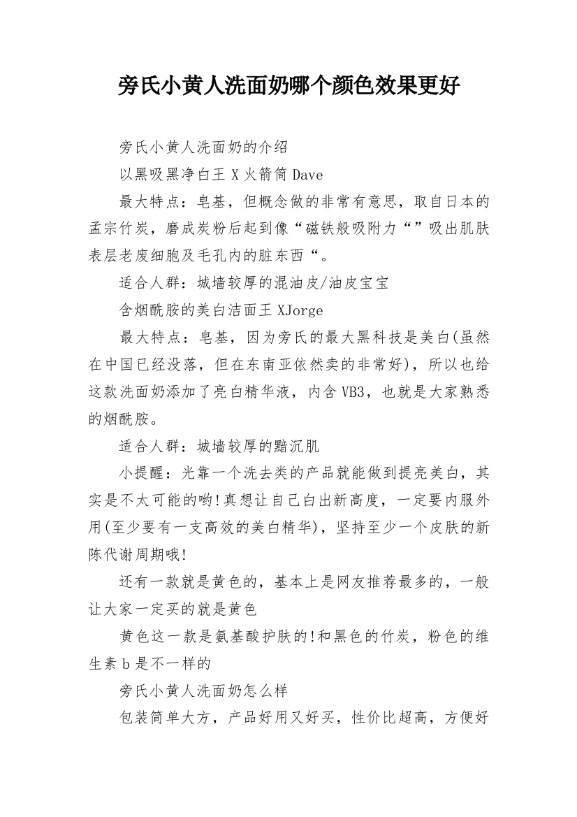 旁氏小黄人洗面奶哪个颜色效果更好