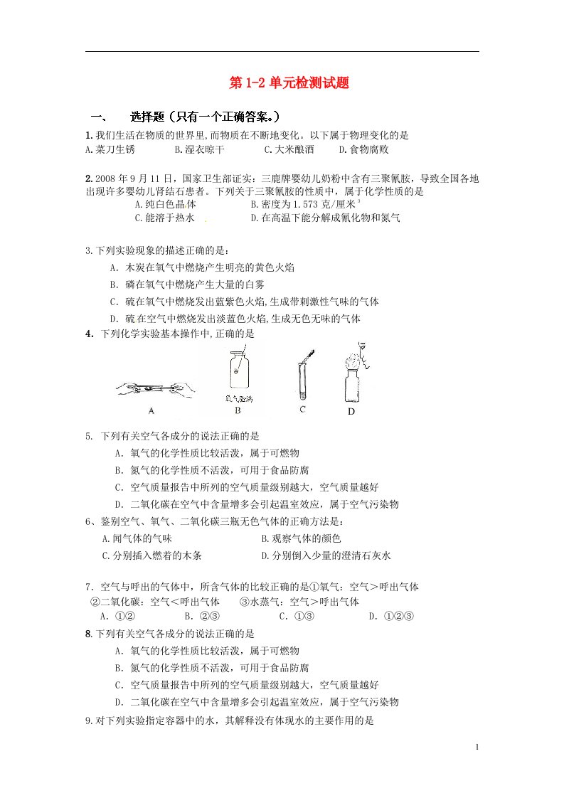 江苏省南通市实验中学九级化学上册