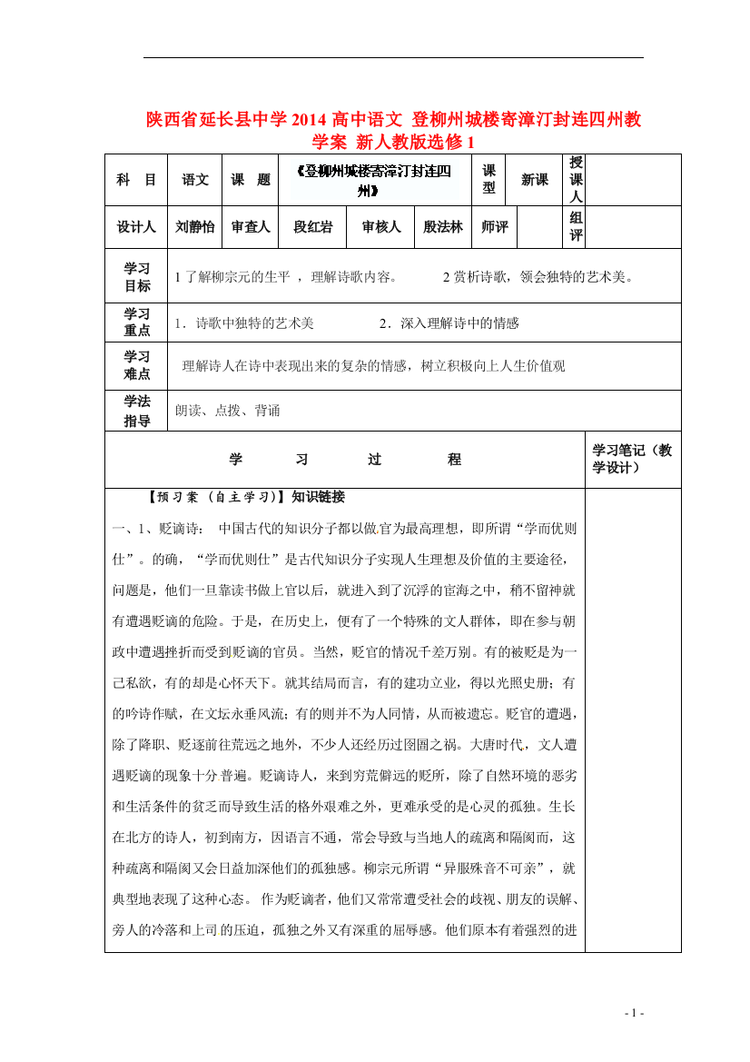 陕西省延长县中学2014高中语文