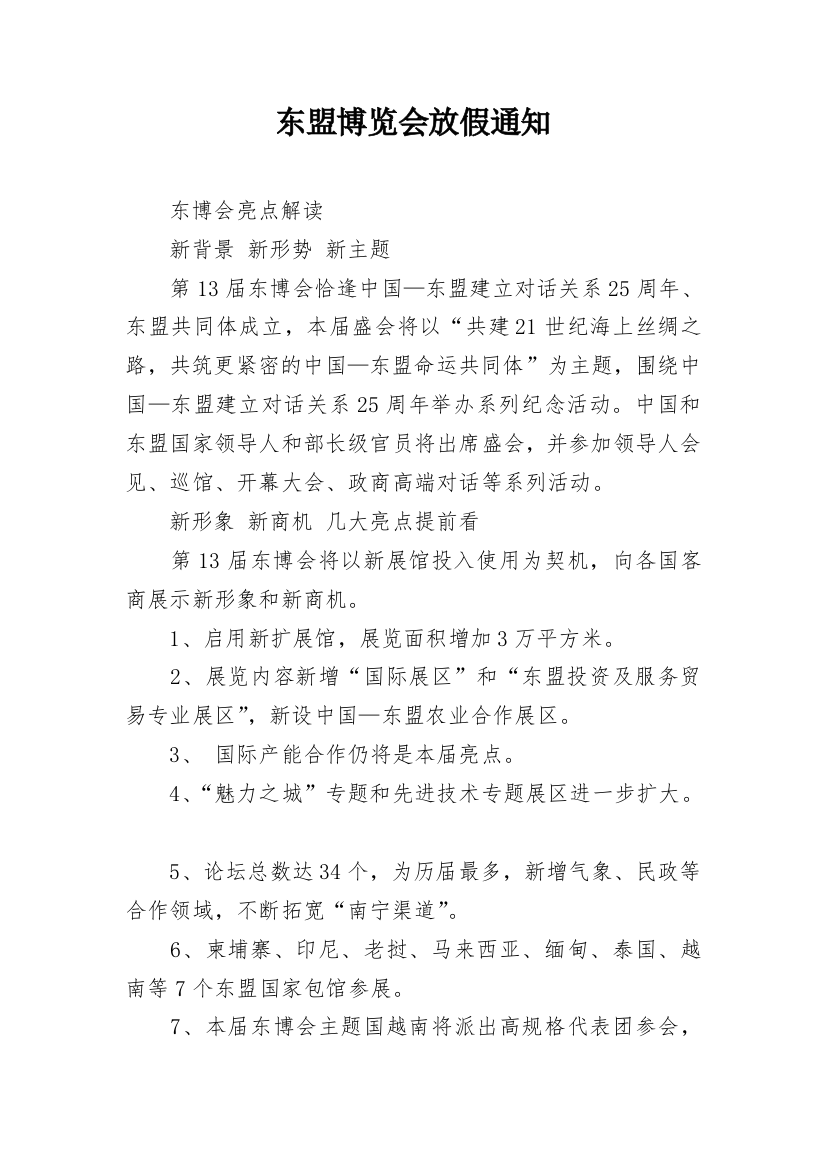 东盟博览会放假通知