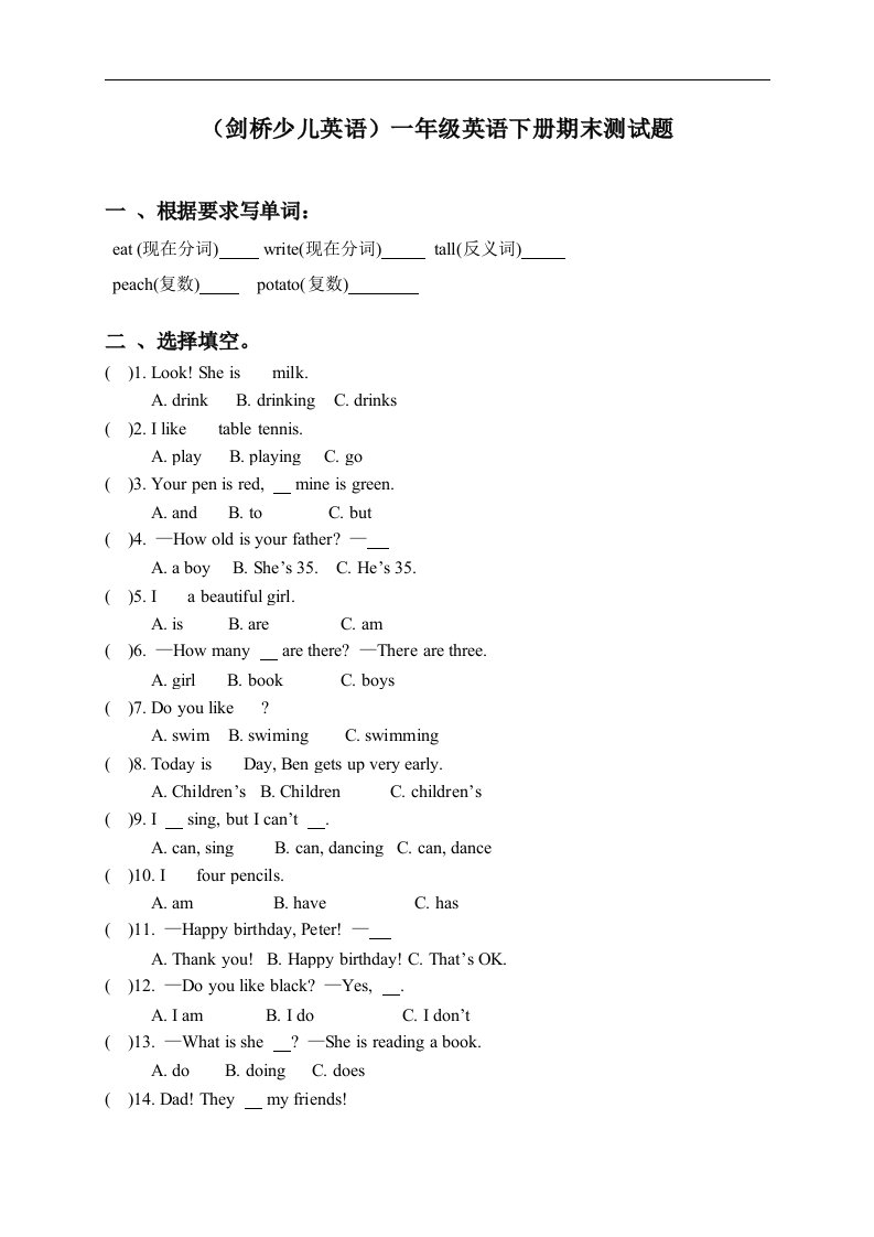 卓尔培训学校剑桥少儿英语一年级下册英语期末测试题