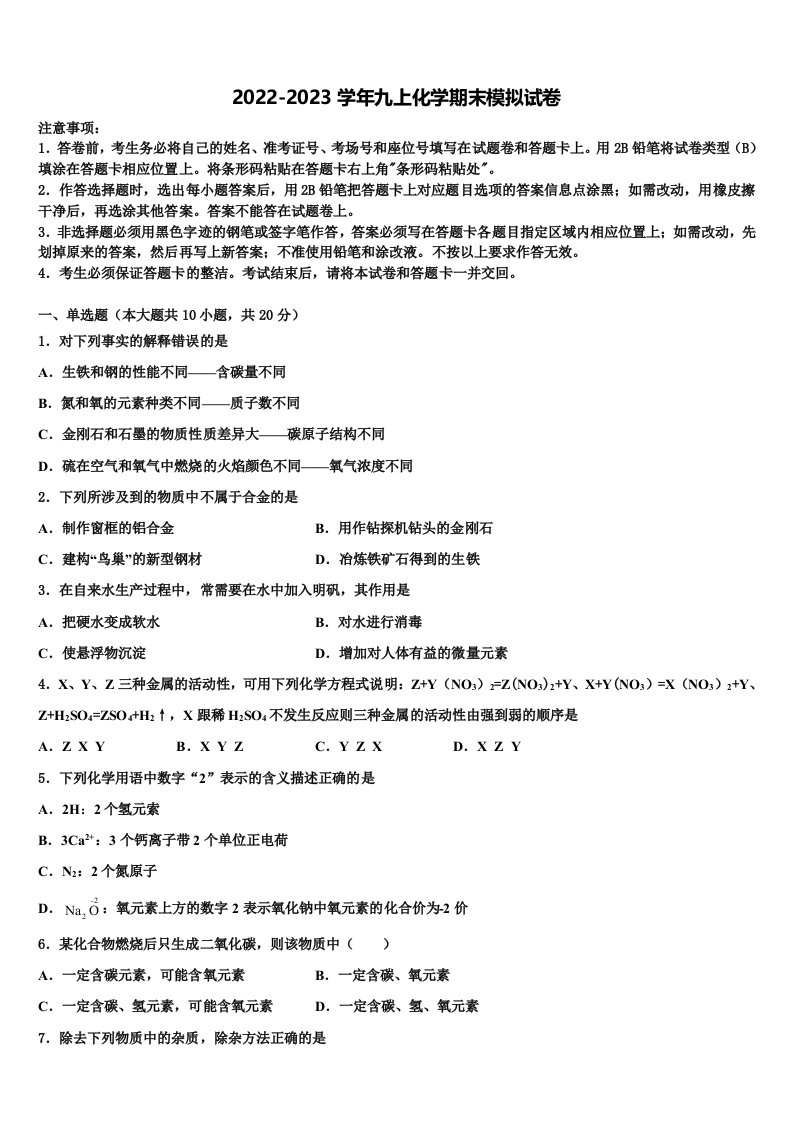 2022-2023学年南省郴州市化学九年级第一学期期末质量检测试题含解析