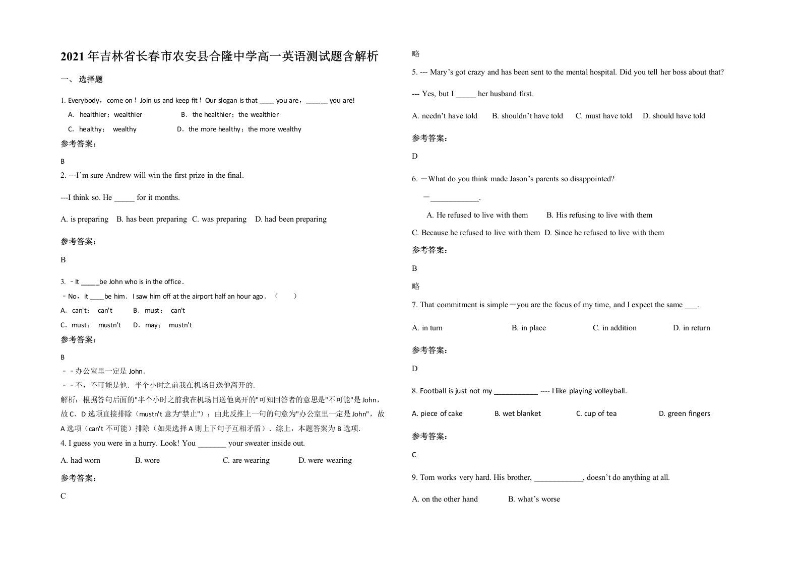 2021年吉林省长春市农安县合隆中学高一英语测试题含解析