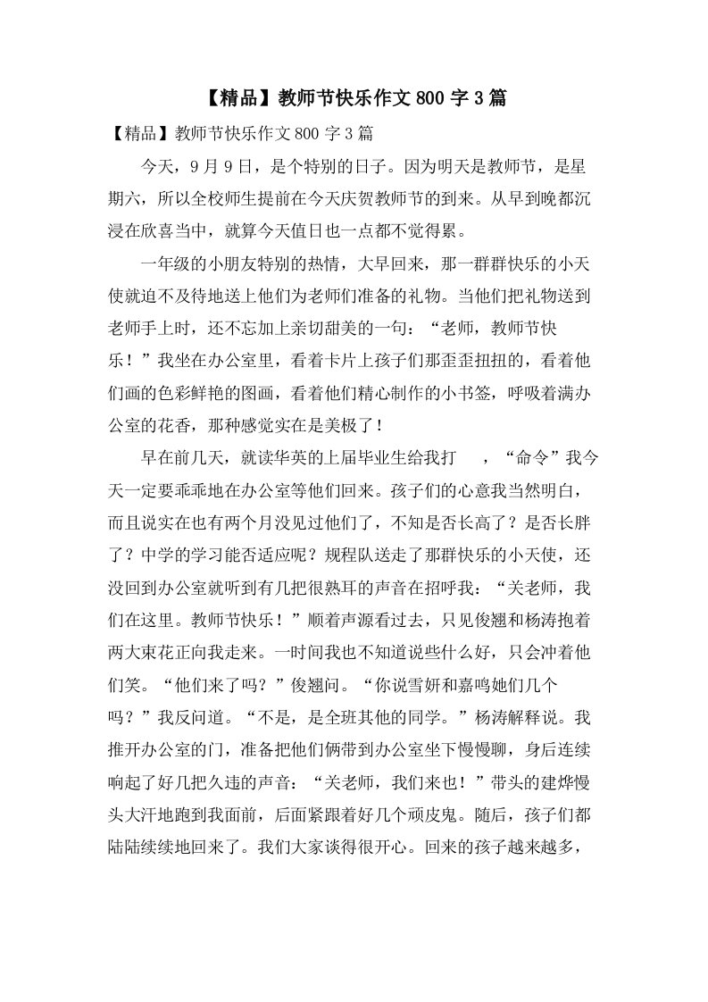 教师节快乐作文800字3篇2