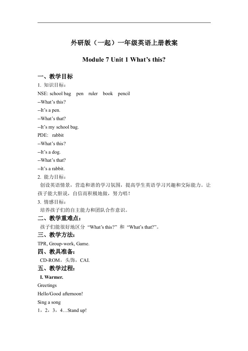 外研版（一起）第一册Module