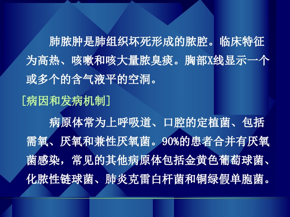 内科学肺脓肿肺炎骨髓增生呼吸衰竭呼吸系统疾病急性气管炎急性上呼吸道感染淋巴瘤血液总论原发性肝癌共495页