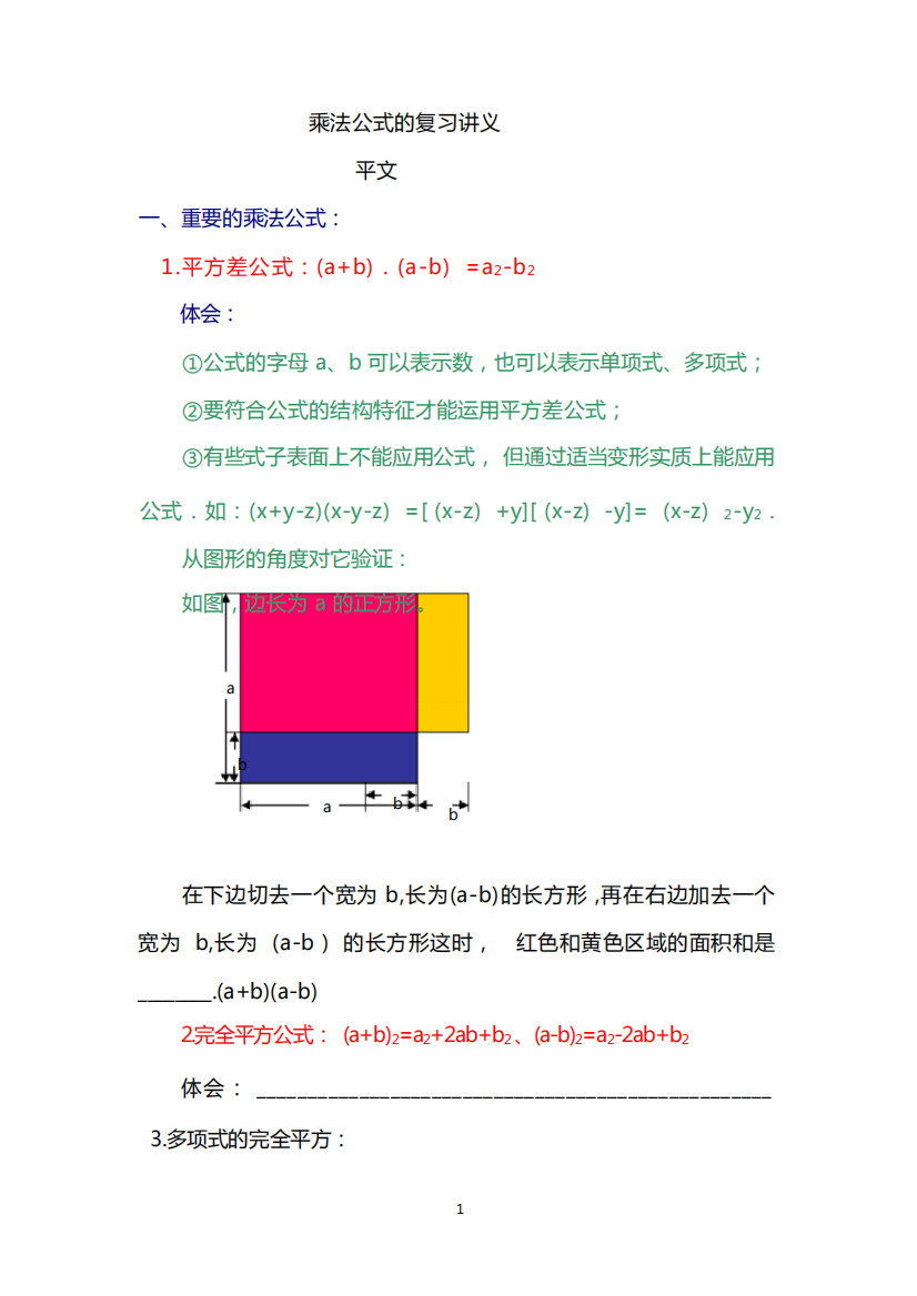 乘法公式的复习讲义(学生版)