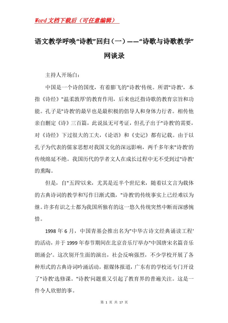 语文教学呼唤诗教回归一诗歌与诗歌教学网谈录