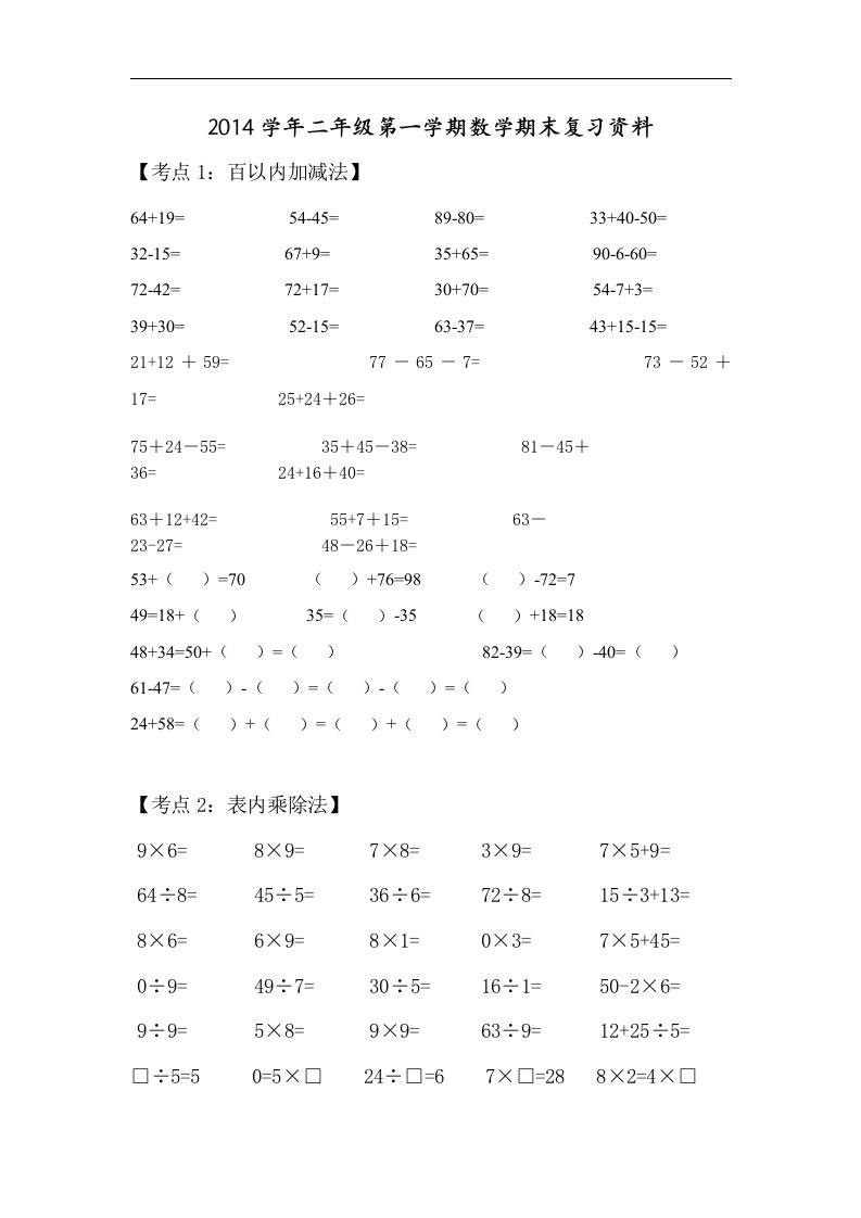 沪教版数学二年级上册期末复习题(13个考点)