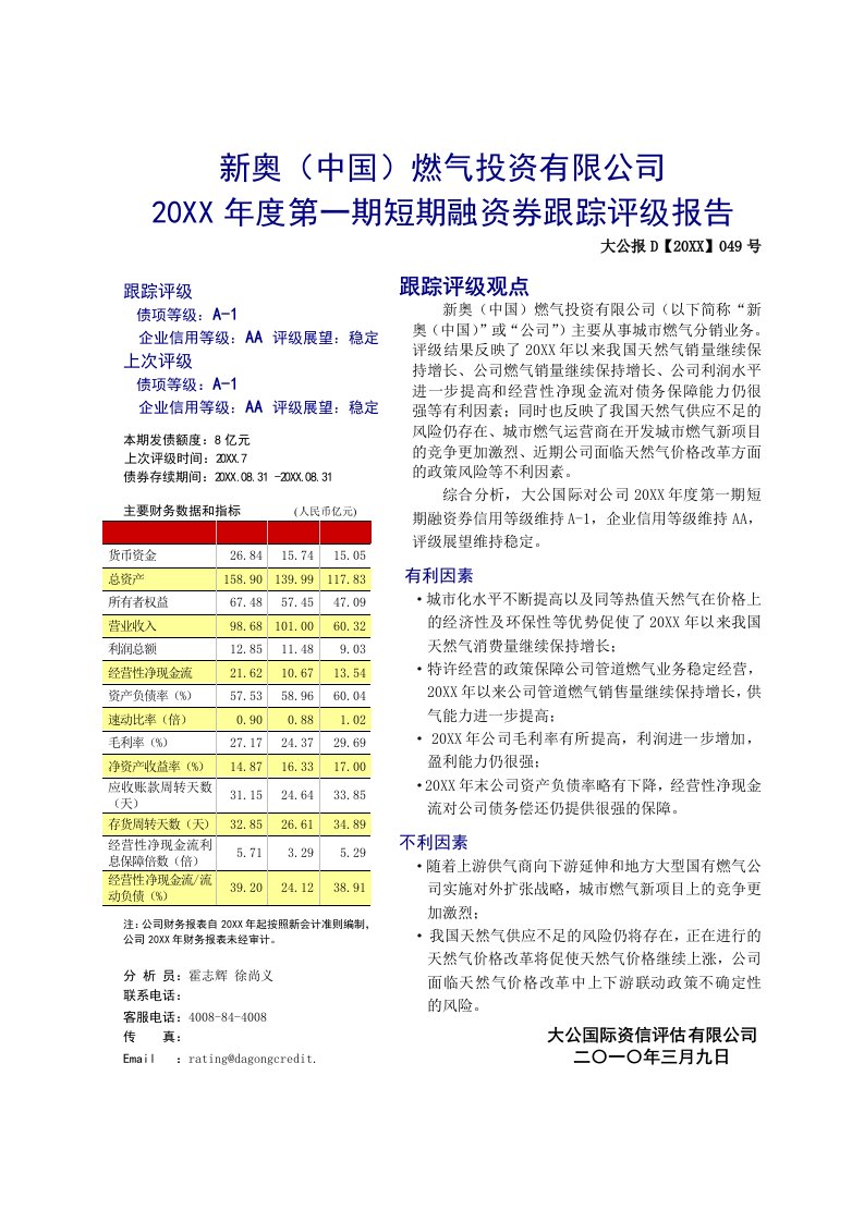 电气工程-新奥中国燃气投资有限公司