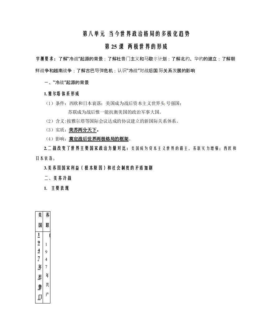 [中学联盟]江苏省泰兴中学高一历史自主学习讲义：必修1第8单元