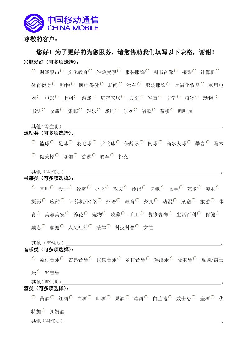 重点客户爱好问卷