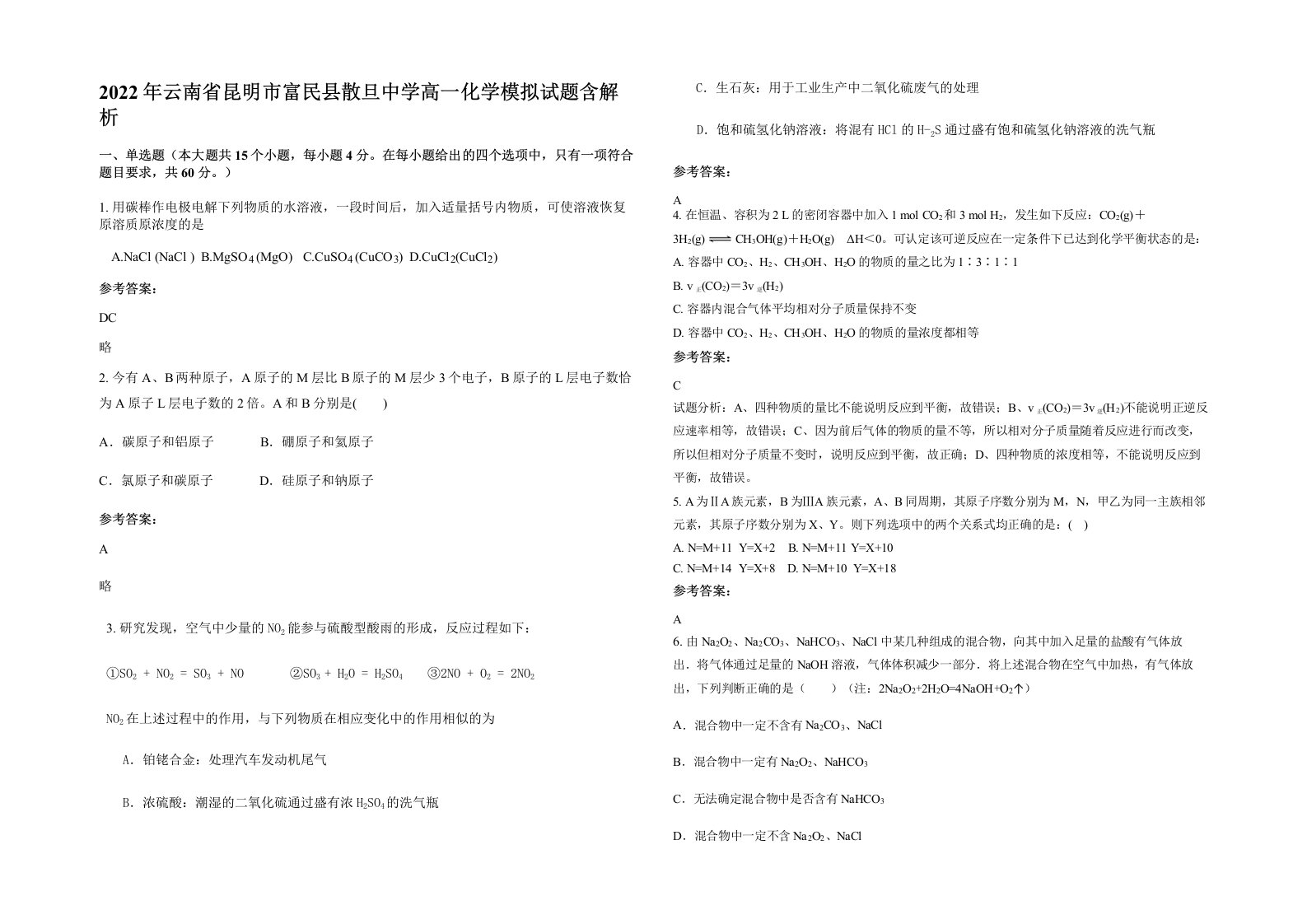 2022年云南省昆明市富民县散旦中学高一化学模拟试题含解析