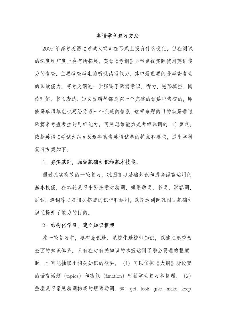 英语学科复习方法