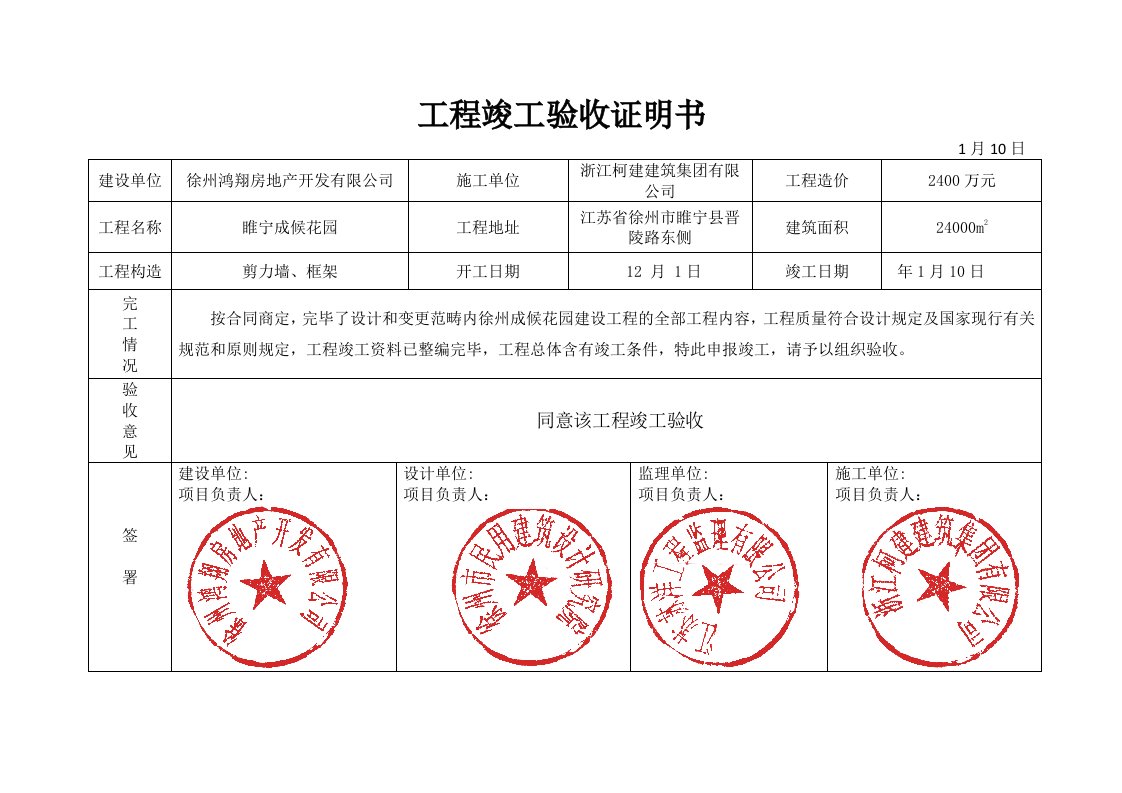 工程竣工验收证明书模板