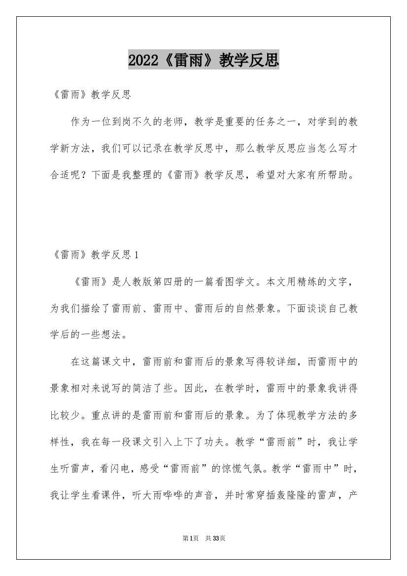 2022《雷雨》教学反思_11