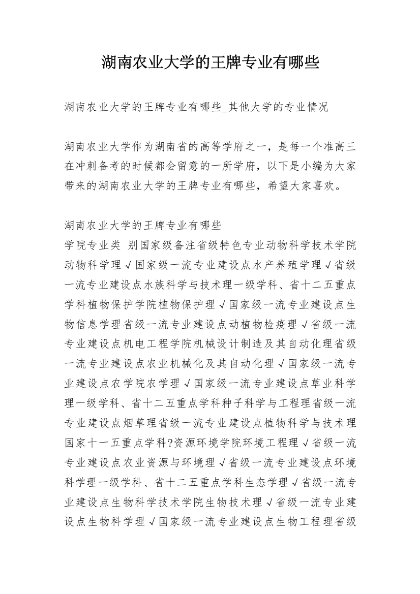 湖南农业大学的王牌专业有哪些