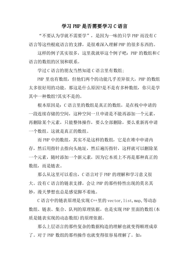 学习PHP是否需要学习C语言