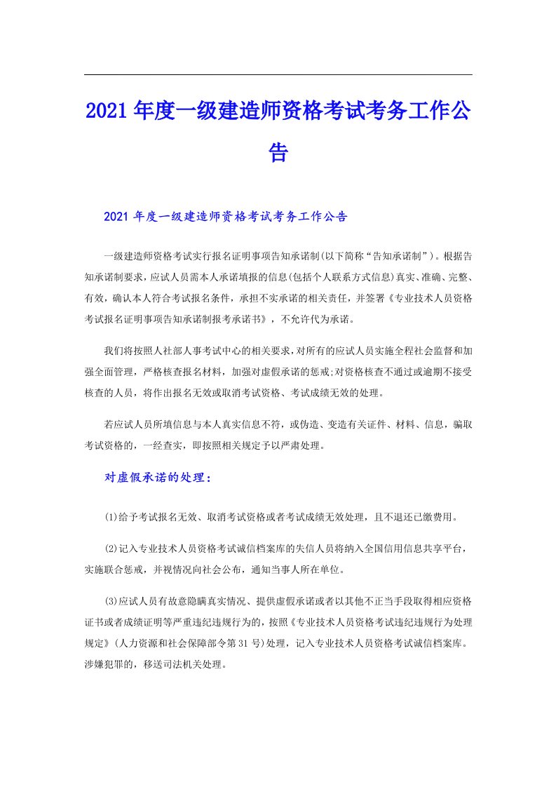 度一级建造师资格考试考务工作公告