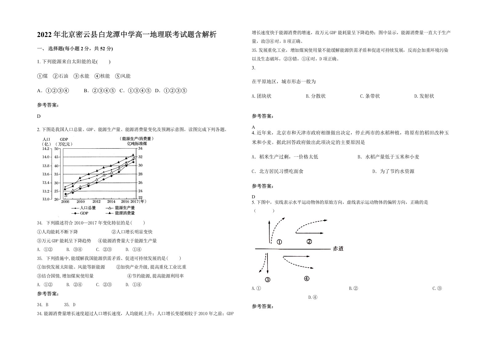 2022年北京密云县白龙潭中学高一地理联考试题含解析