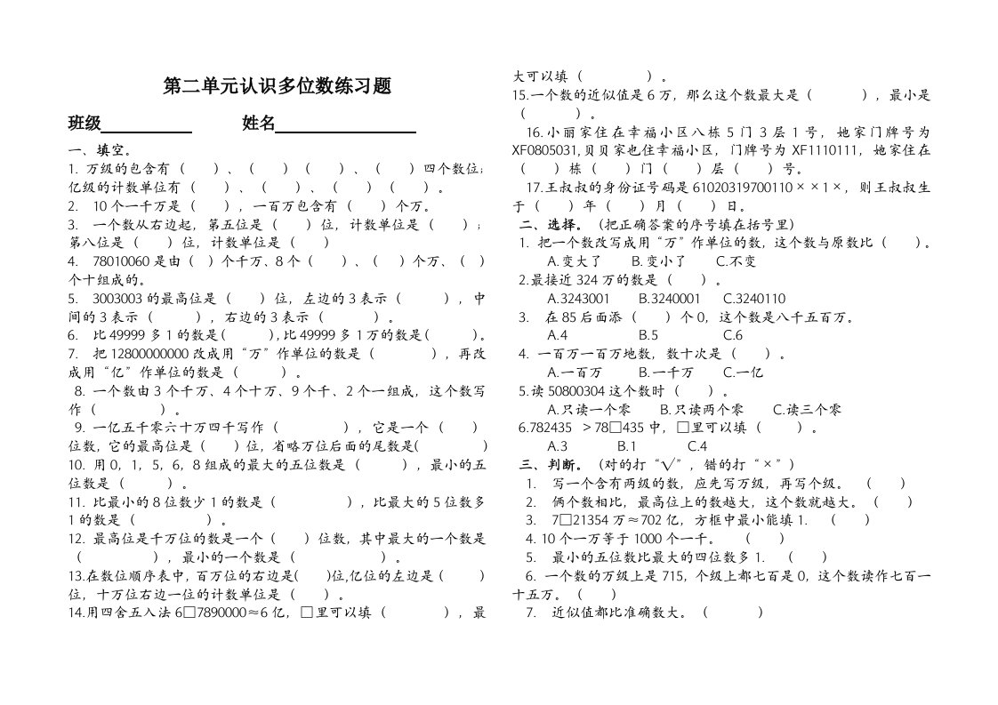 新苏教版四年级数学下认识多位数练习题