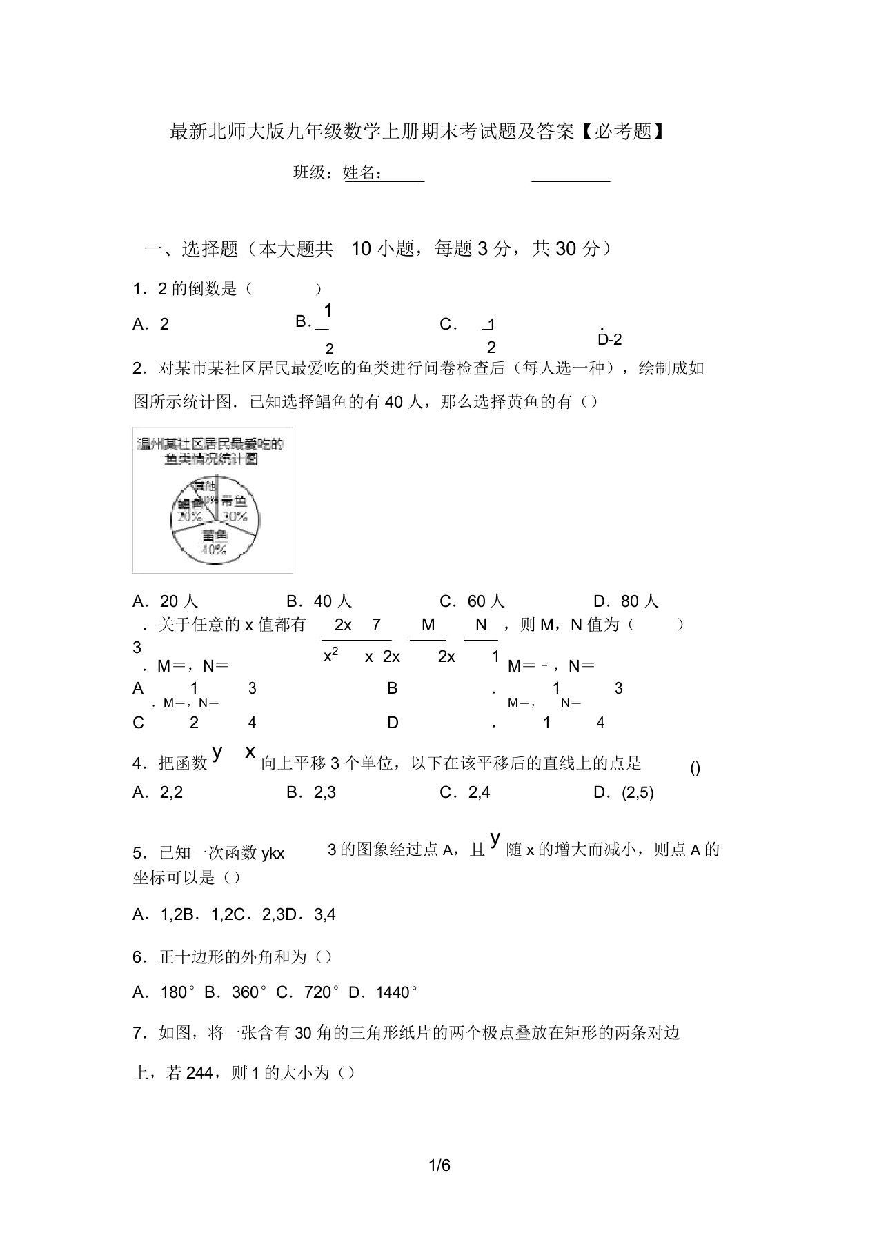 最新北师大版九年级数学上册期末考试题及答案【必考题】