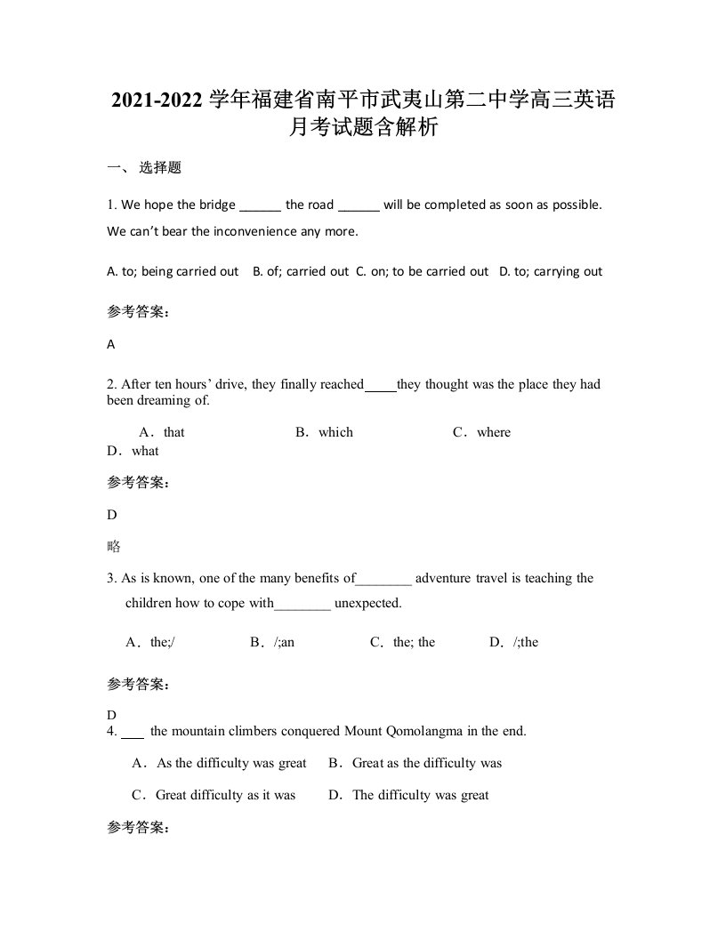 2021-2022学年福建省南平市武夷山第二中学高三英语月考试题含解析