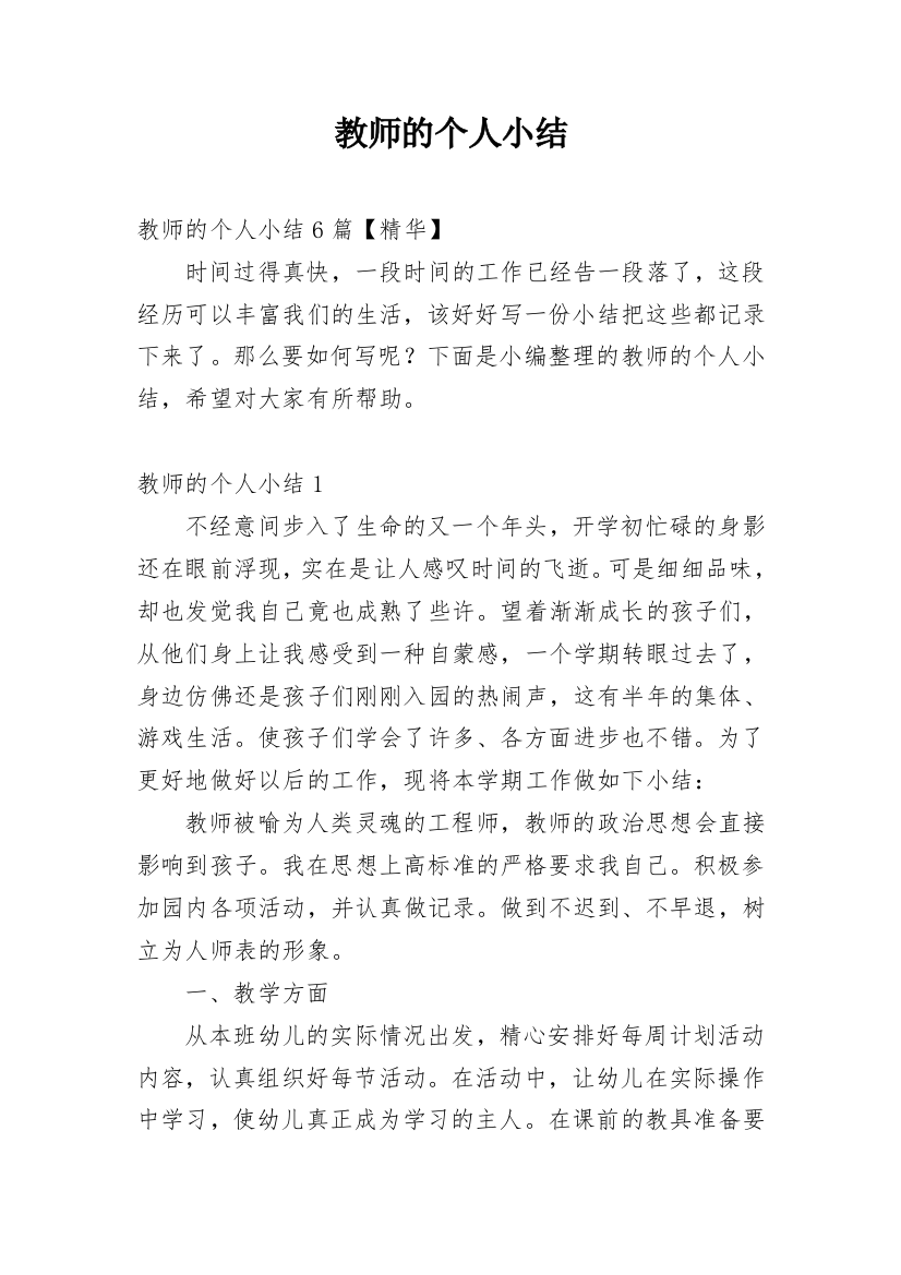 教师的个人小结