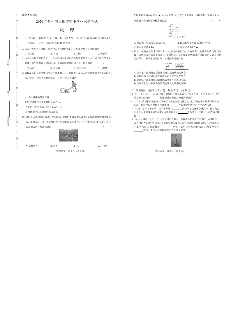 2020年贵州省贵阳中考物理试卷附答案解析版课件