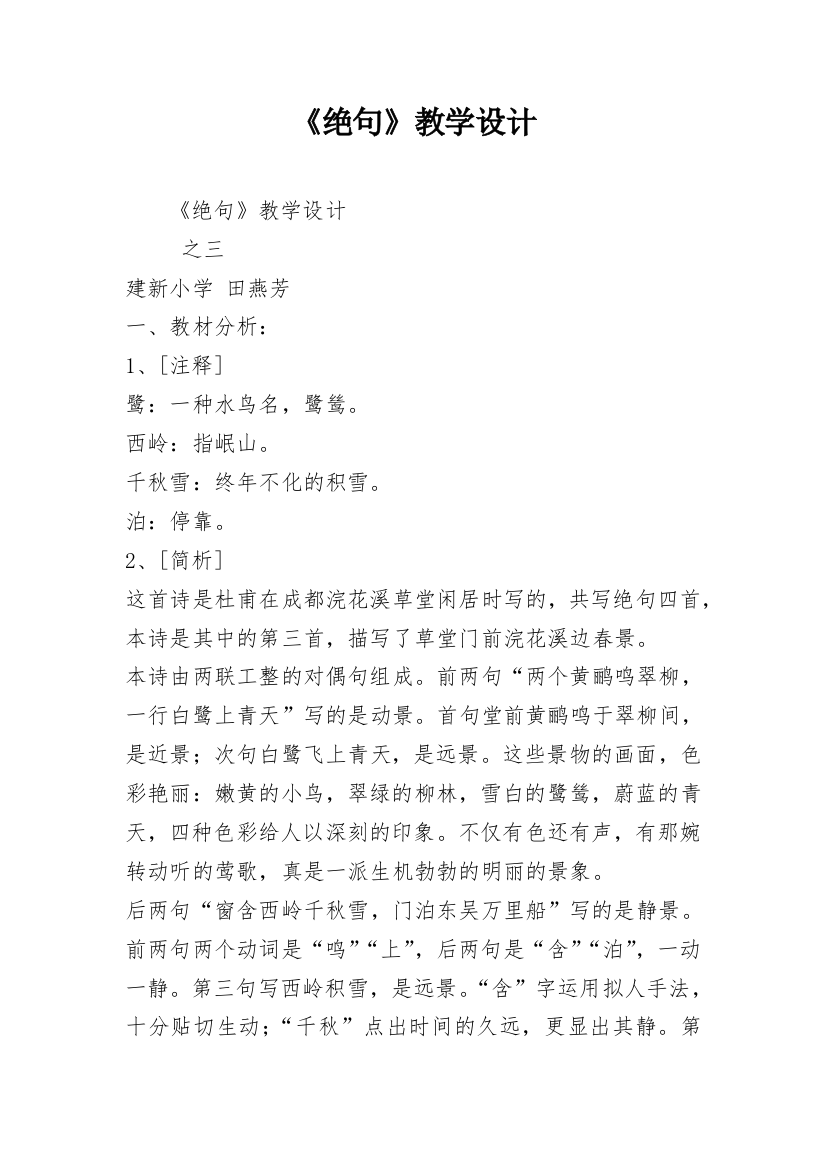 《绝句》教学设计_21