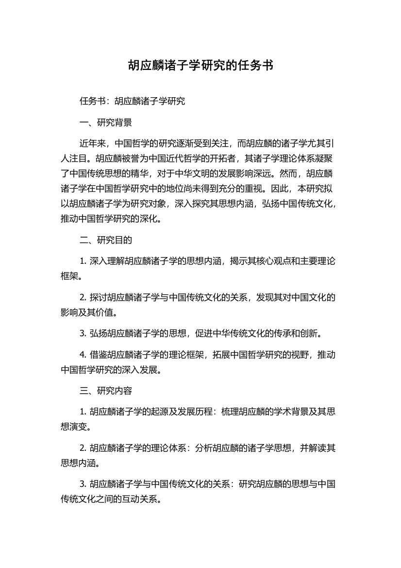 胡应麟诸子学研究的任务书