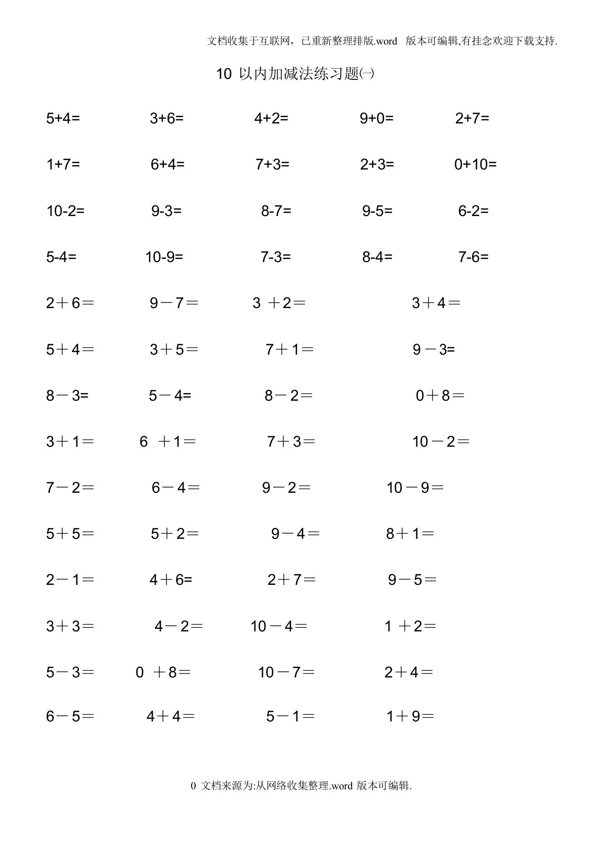 10以内加减法练习题-直接打印版