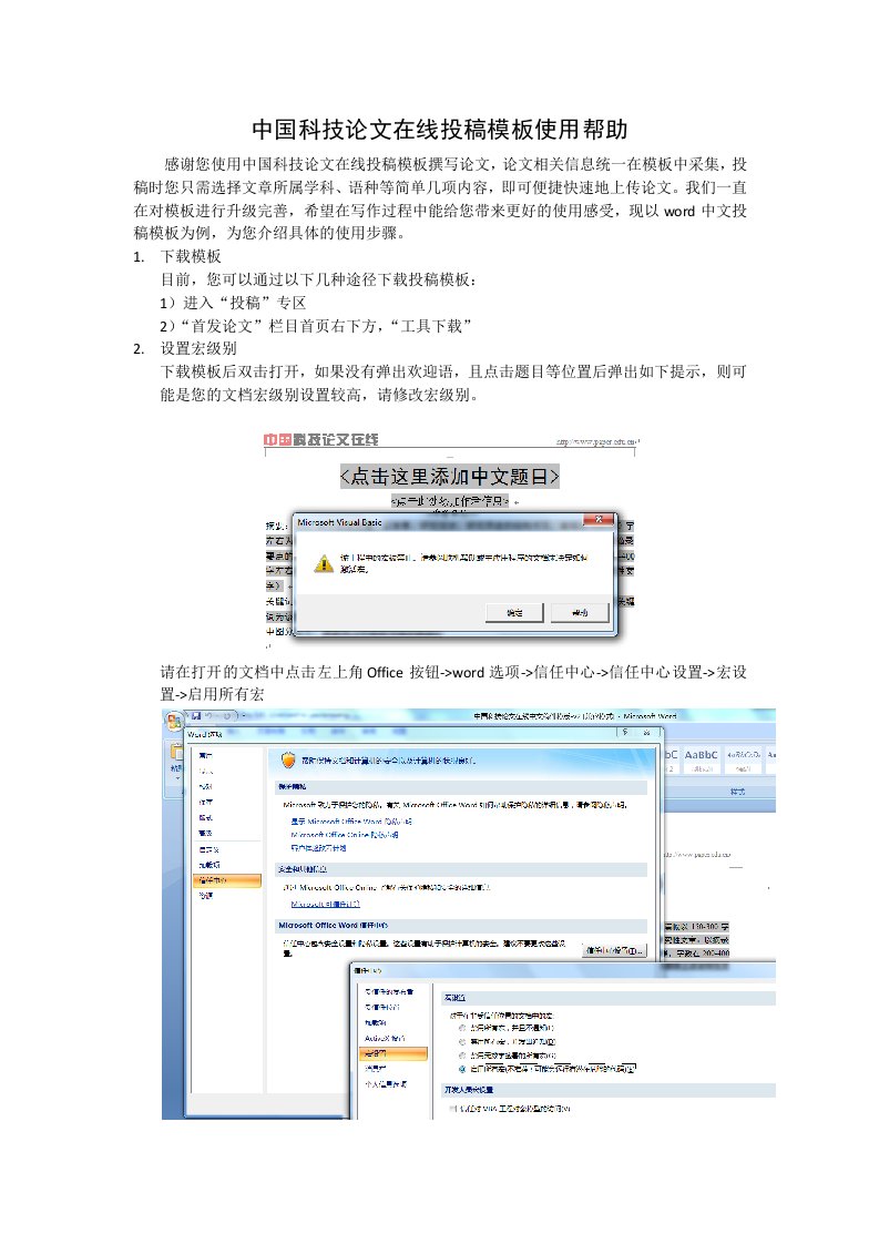 中国科技论文在线投稿模板使用帮助