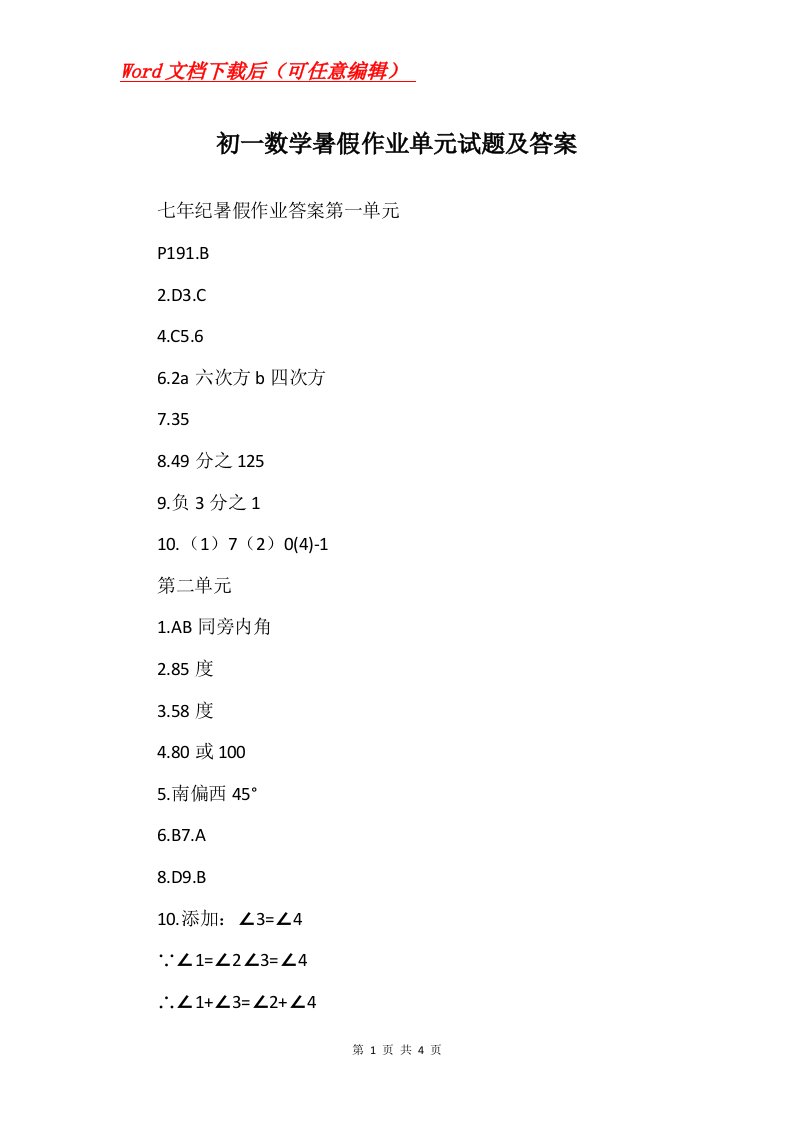 初一数学暑假作业单元试题及答案