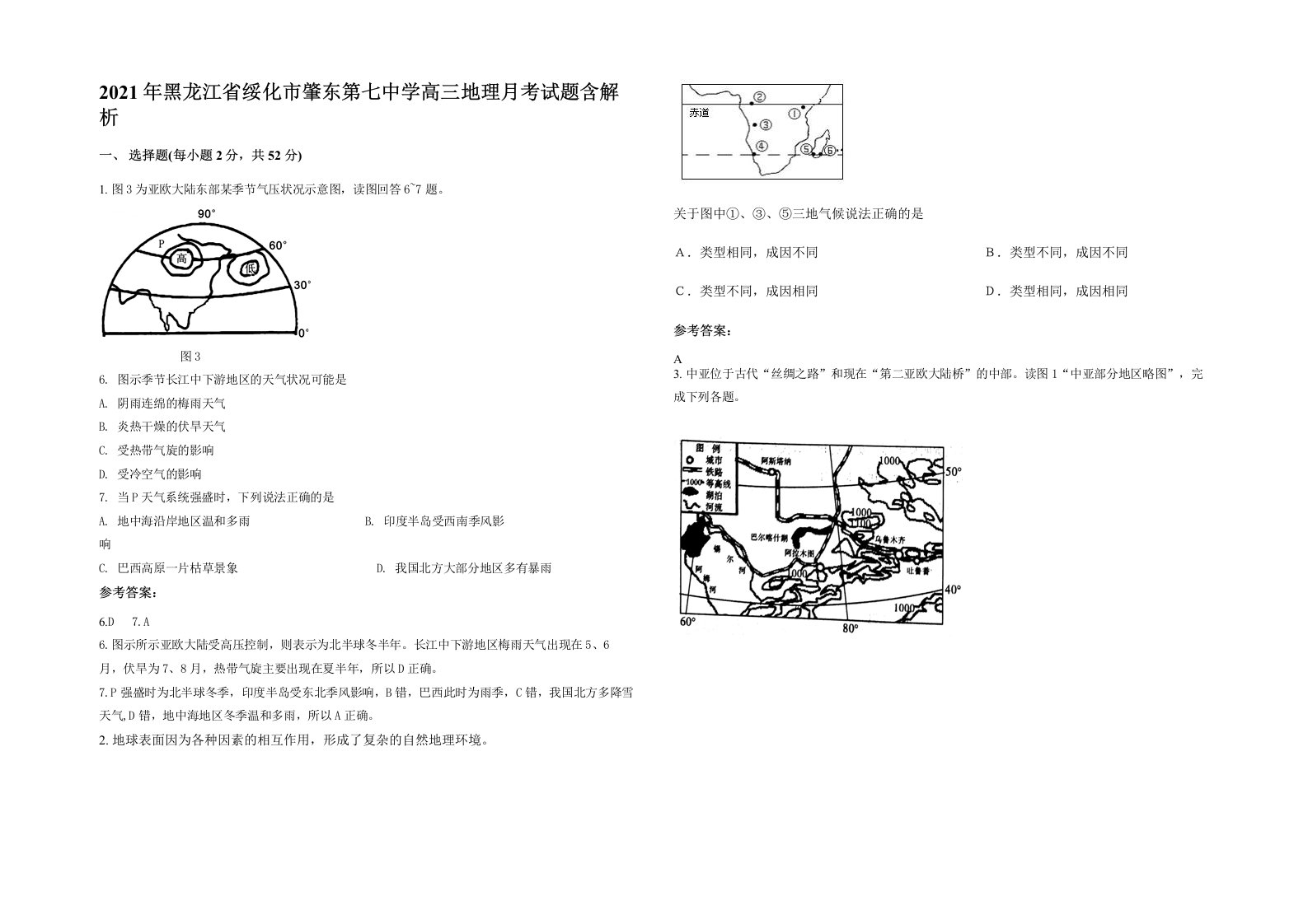 2021年黑龙江省绥化市肇东第七中学高三地理月考试题含解析